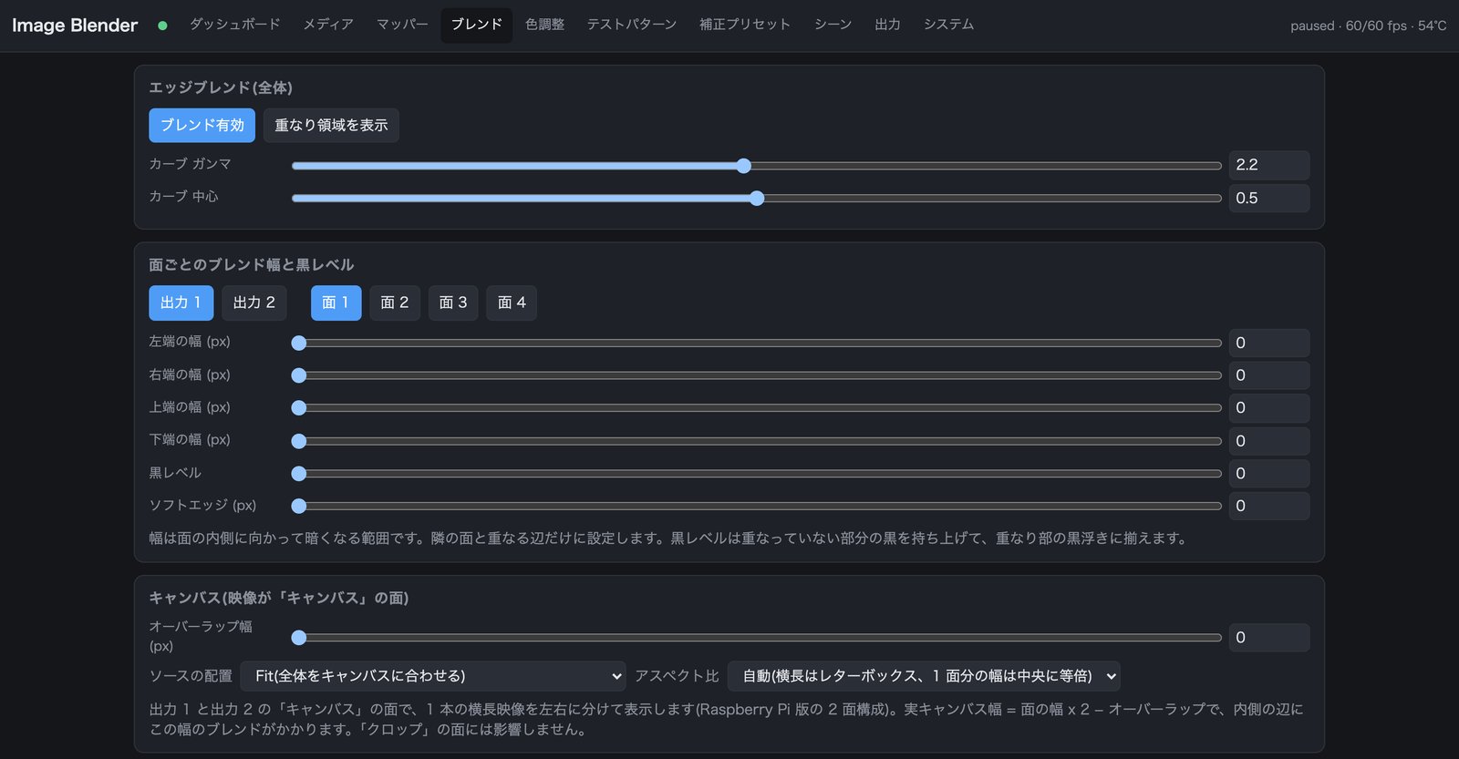 Image Blender のブレンド画面（Raspberry Pi 版）