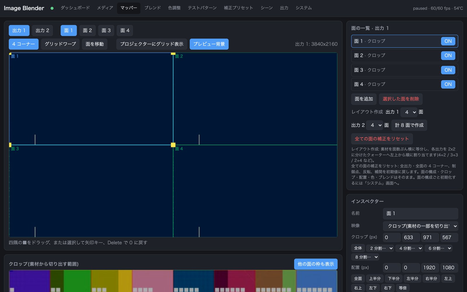 Image Blender のマッパー画面（Debian 版）